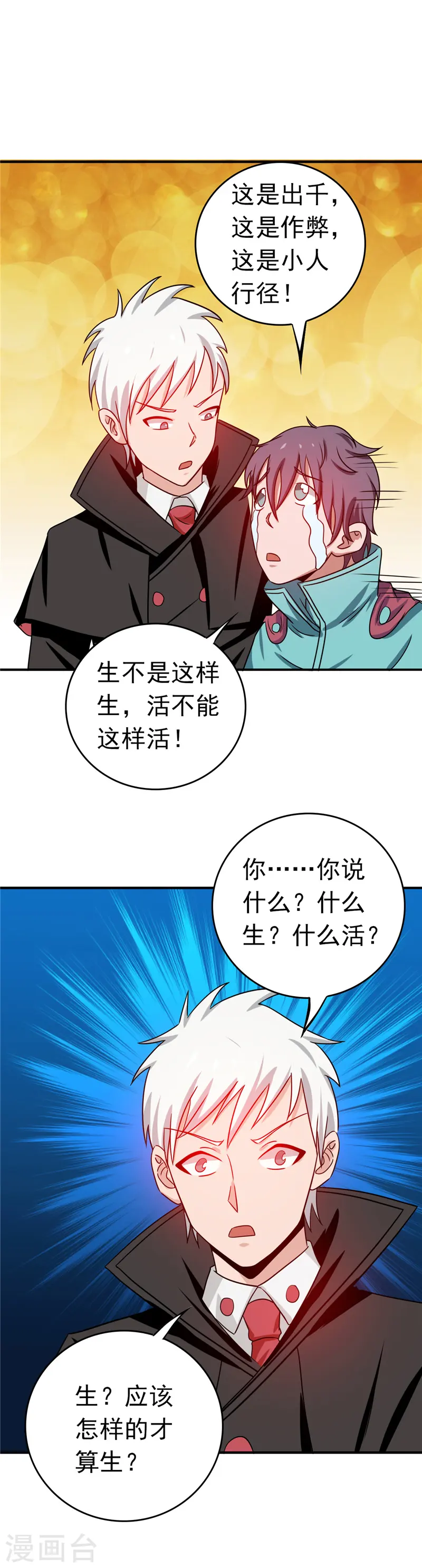 第262话 大概明白了 第20页