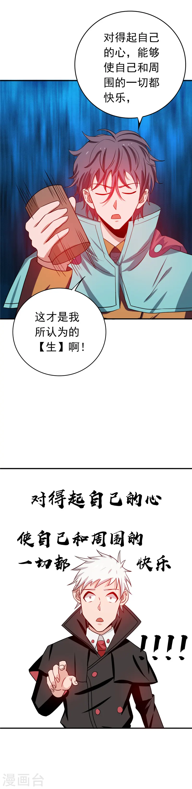 第262话 大概明白了 第21页