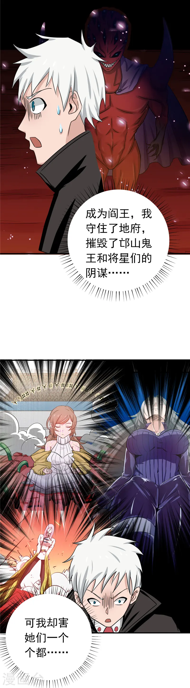 第262话 大概明白了 第23页