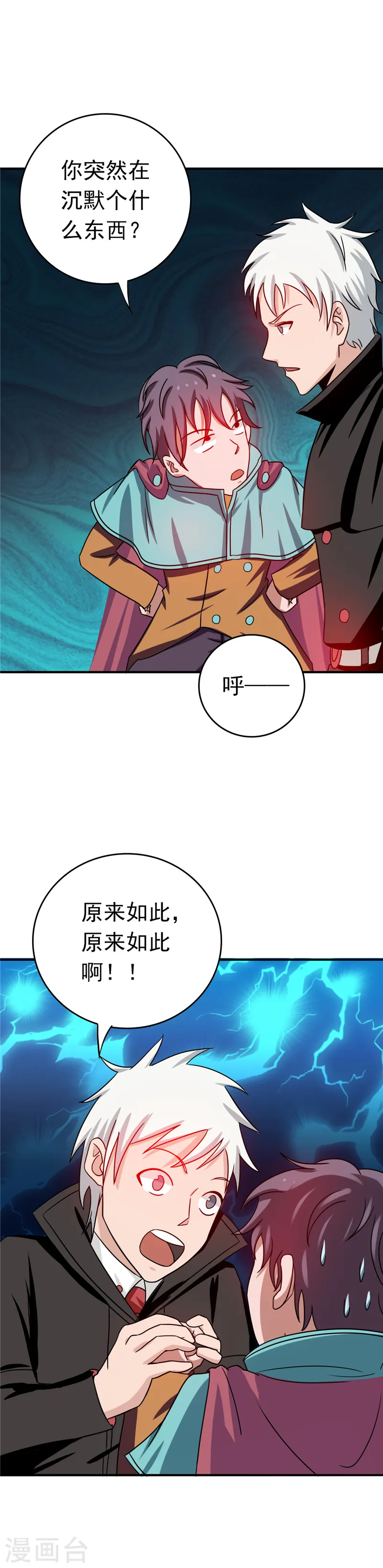 第262话 大概明白了 第24页