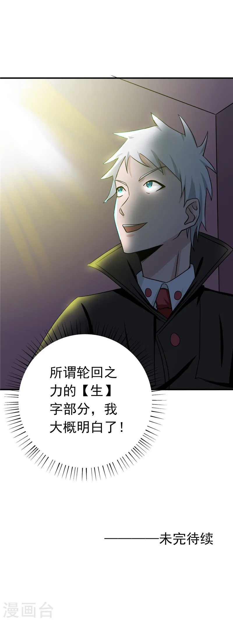 第262话 大概明白了 第25页