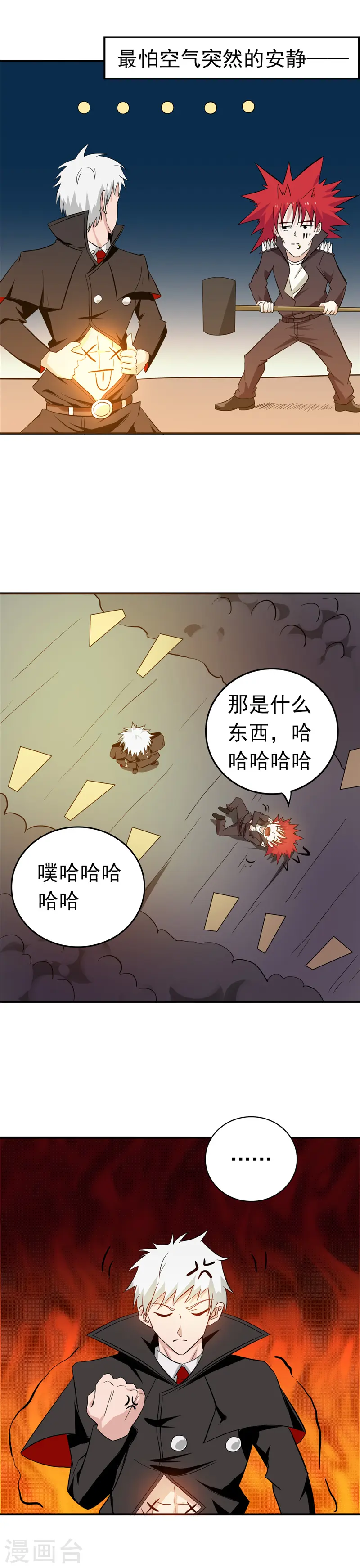 第257话 静学姐 第2页
