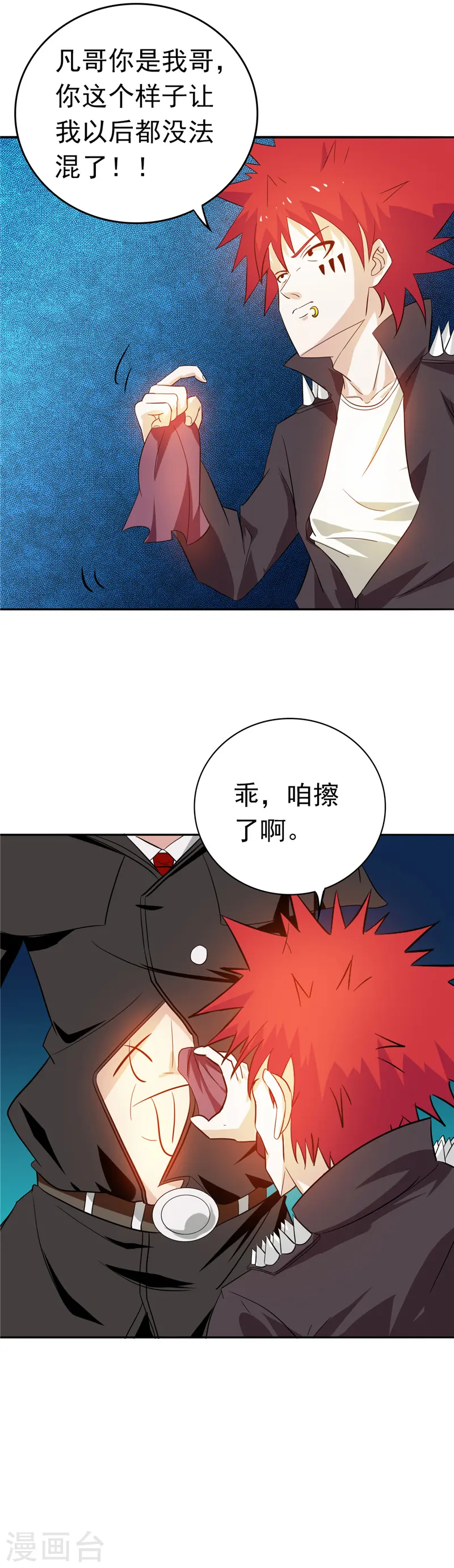 第257话 静学姐 第3页