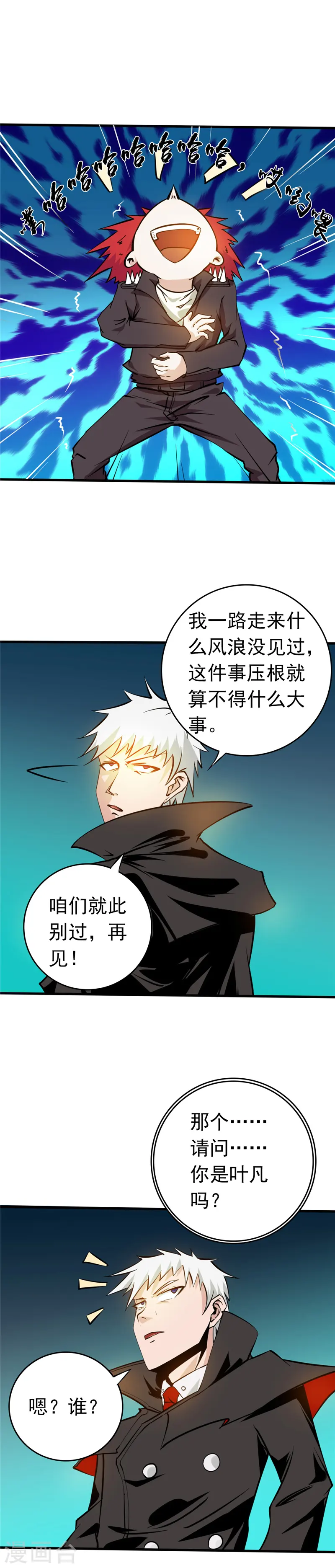 第257话 静学姐 第8页