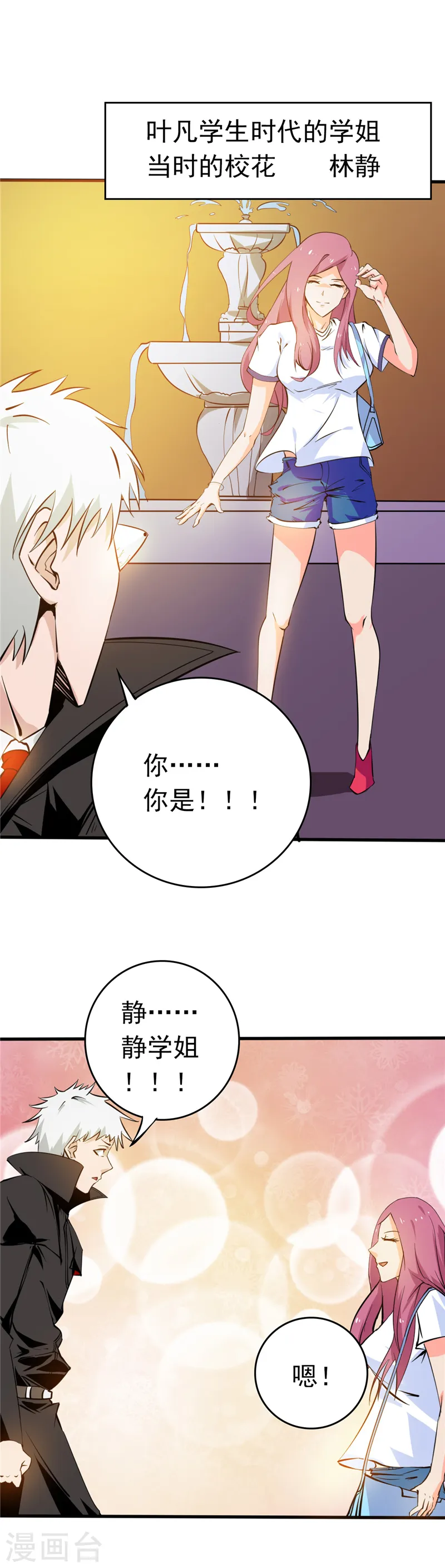 第257话 静学姐 第9页