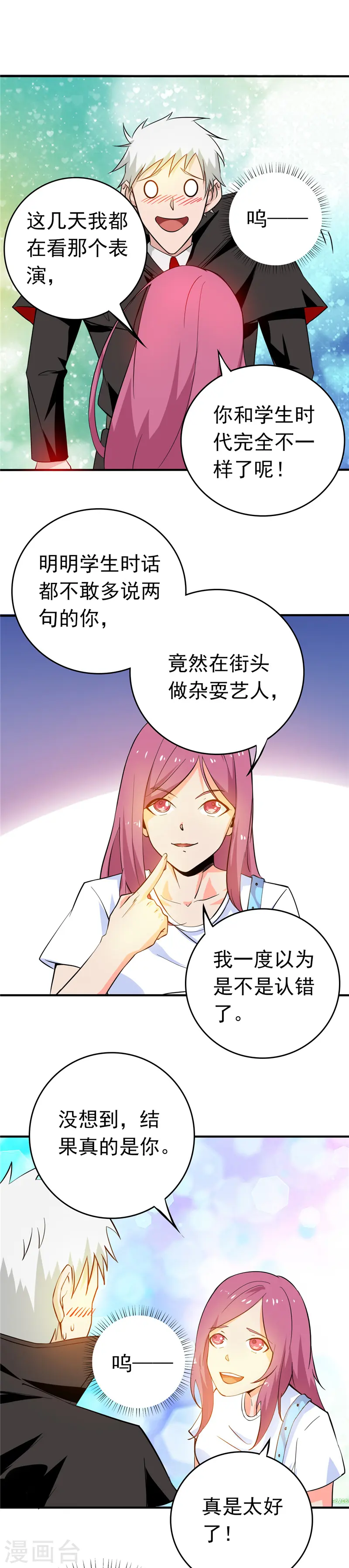 第257话 静学姐 第10页