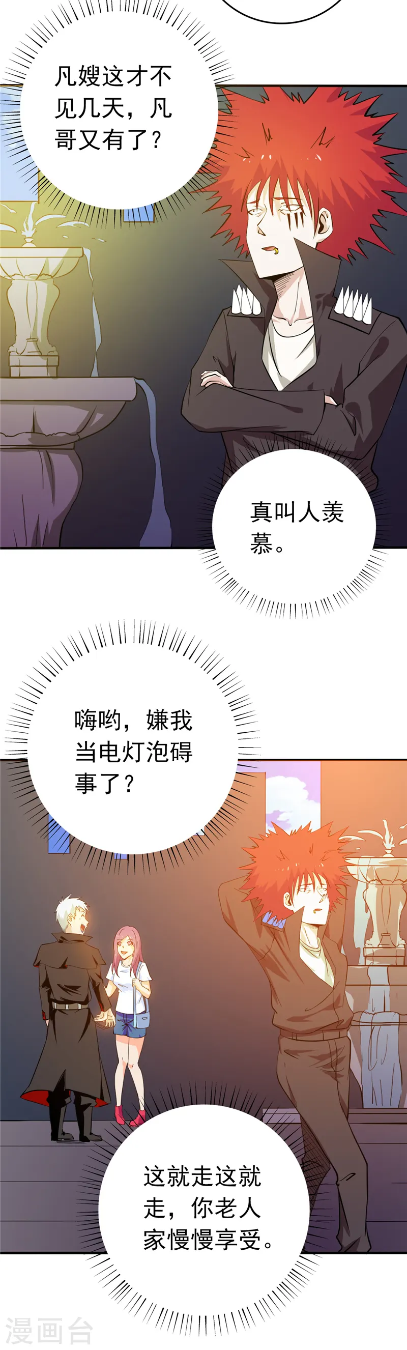 第257话 静学姐 第11页