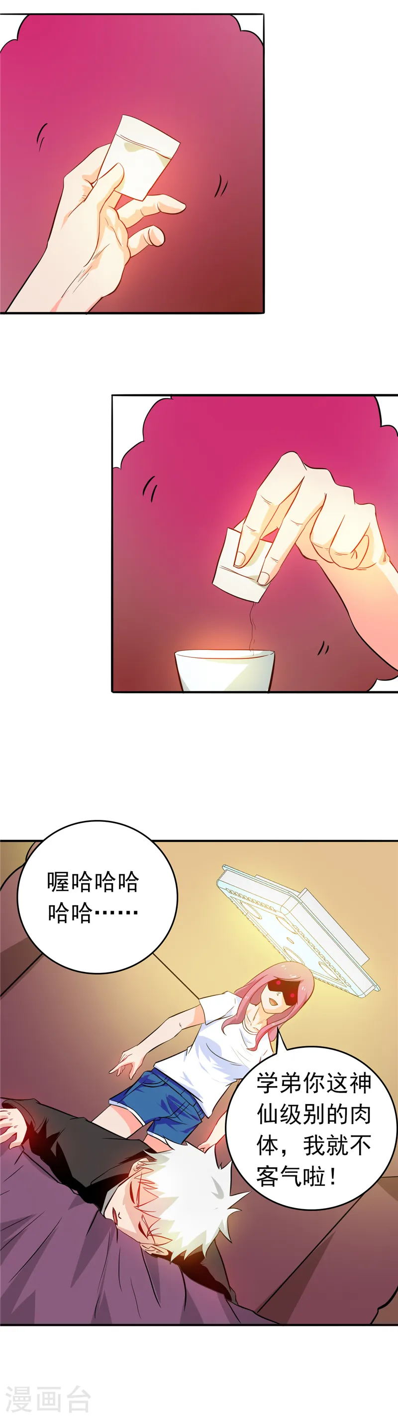 第257话 静学姐 第13页