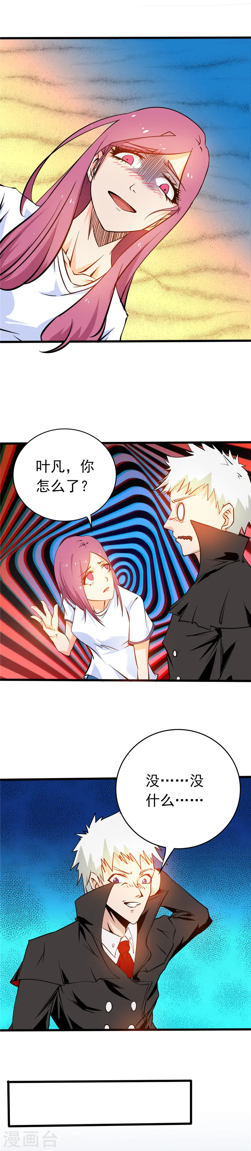 第257话 静学姐 第14页