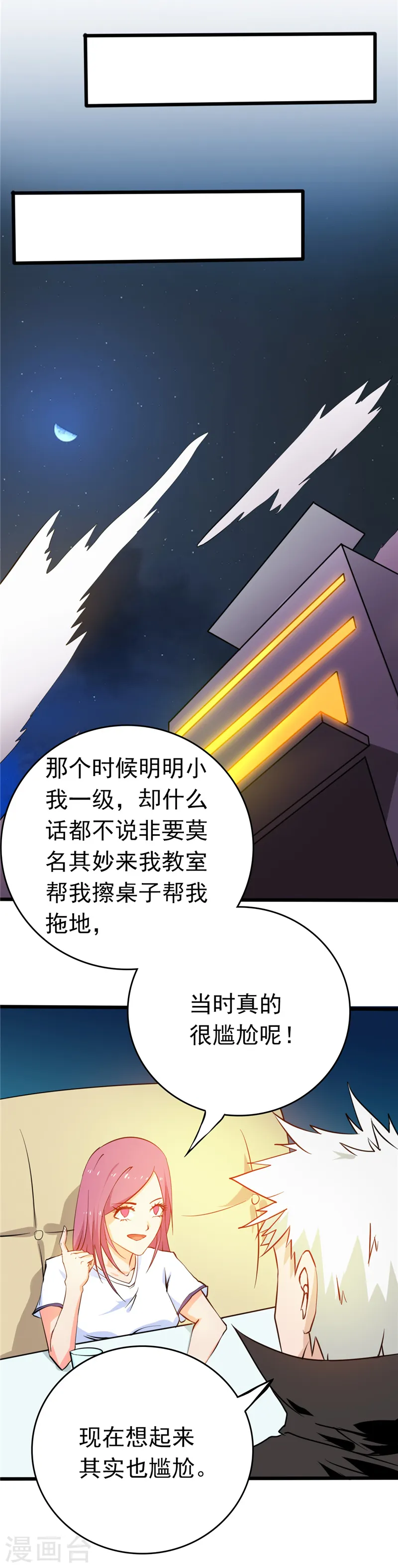 第257话 静学姐 第15页