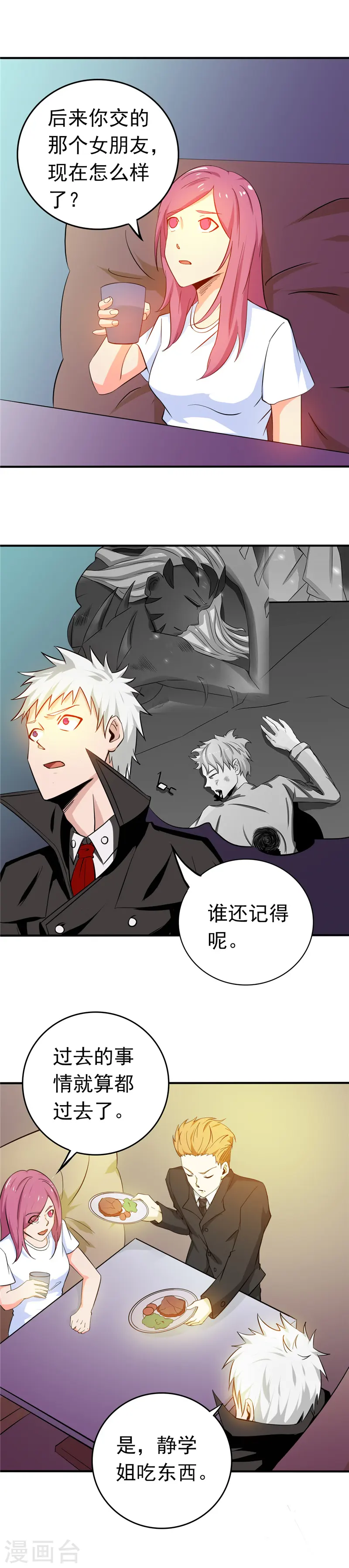 第257话 静学姐 第16页