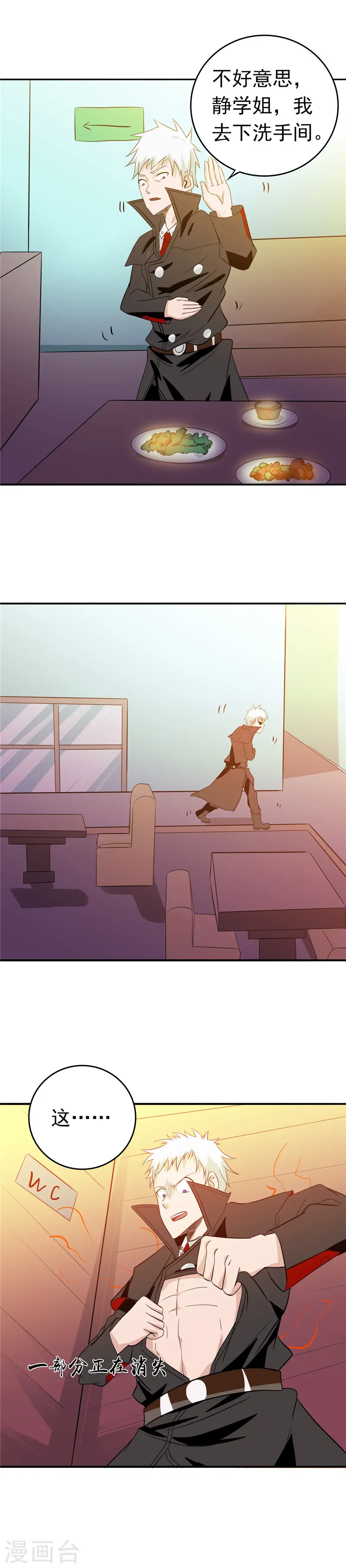 第257话 静学姐 第18页