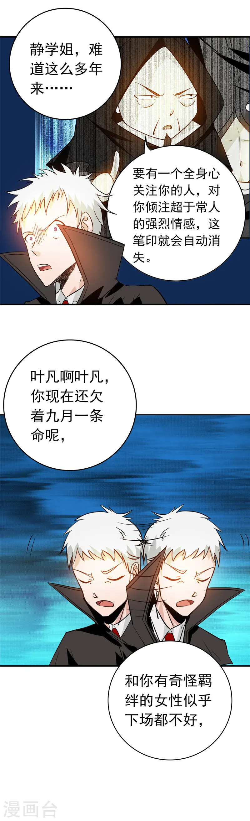 第257话 静学姐 第19页