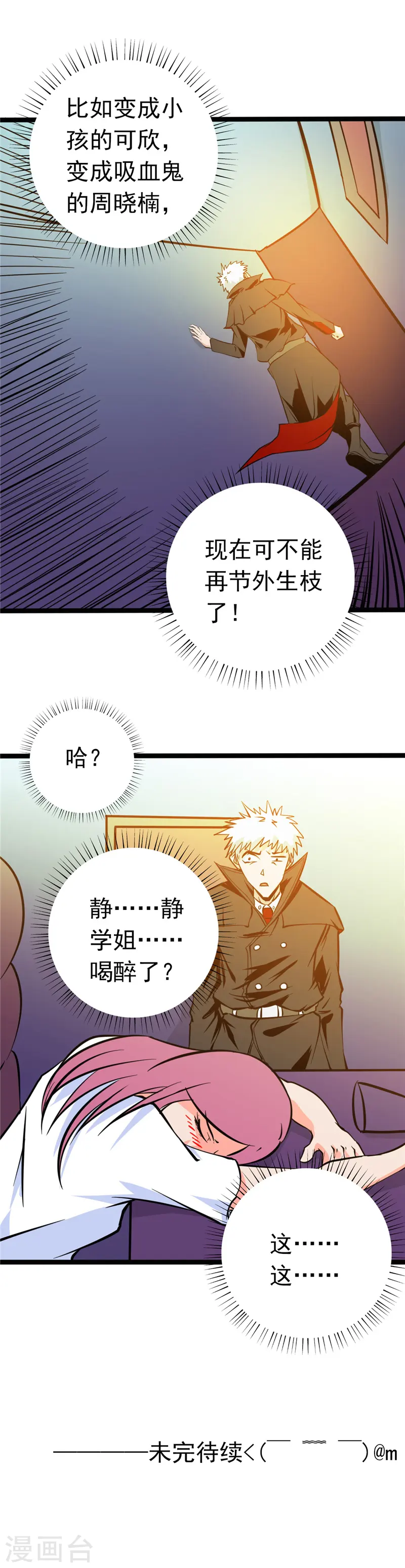 第257话 静学姐 第20页