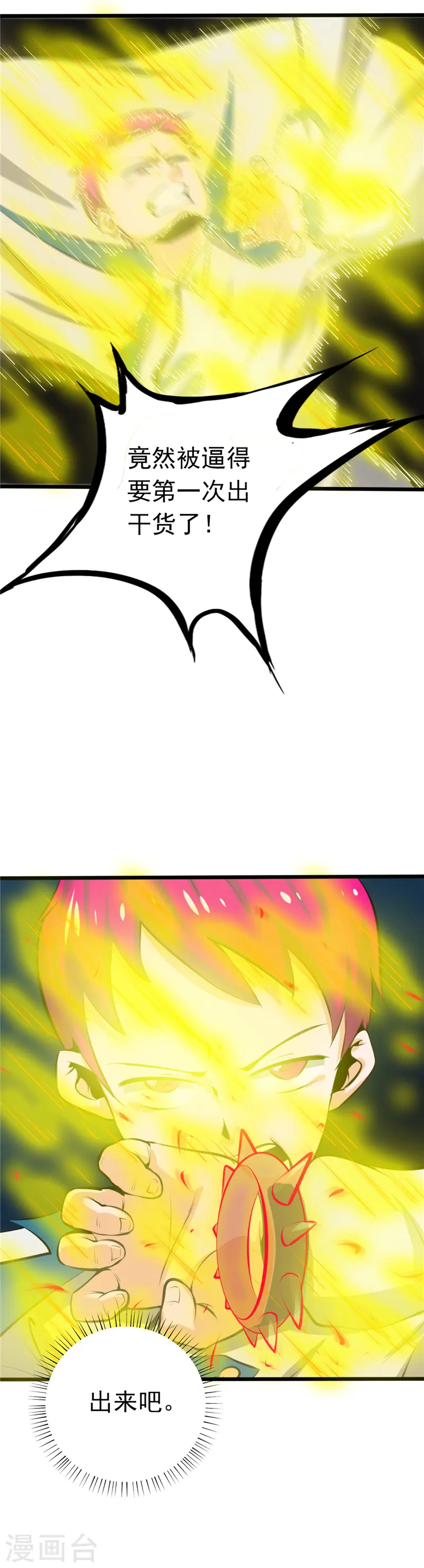 第259话 神哭！大杀四方 第5页