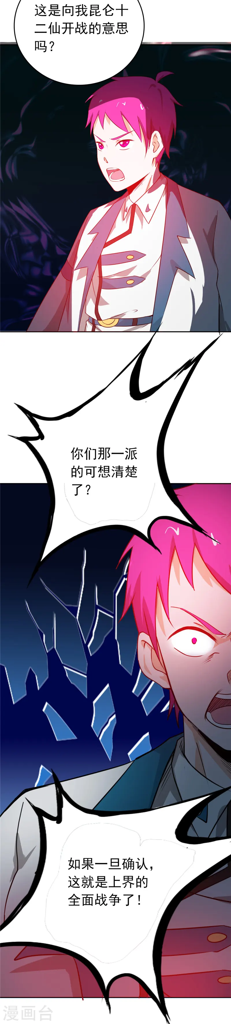 第259话 神哭！大杀四方 第9页