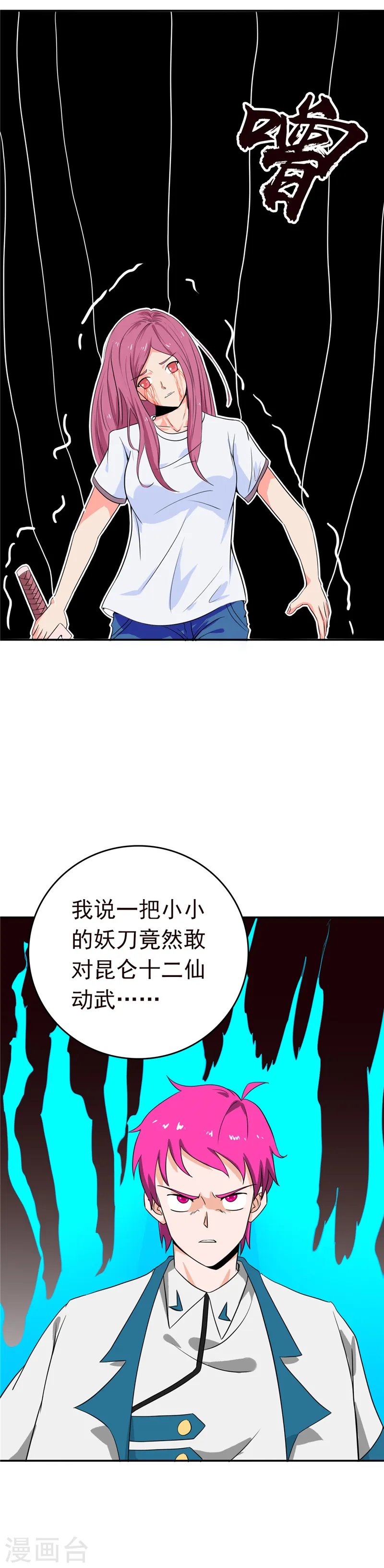 第259话 神哭！大杀四方 第11页