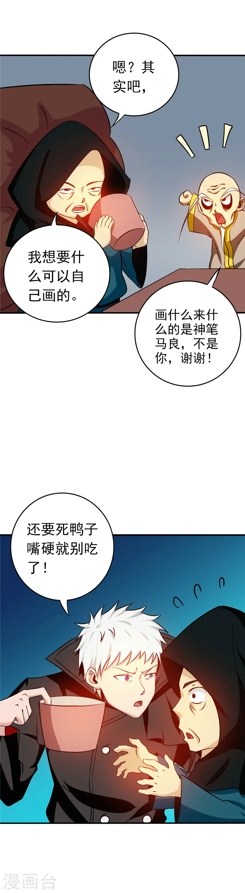 第256话 简直羞耻 第4页