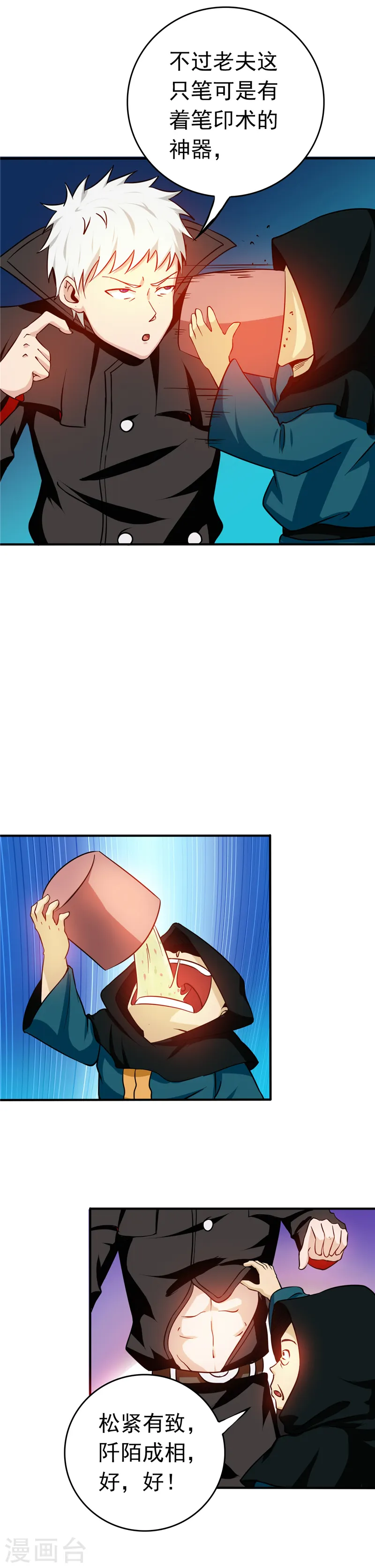 第256话 简直羞耻 第5页