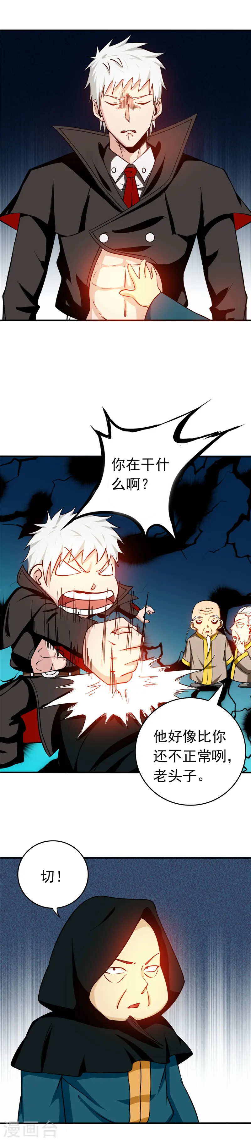 第256话 简直羞耻 第6页