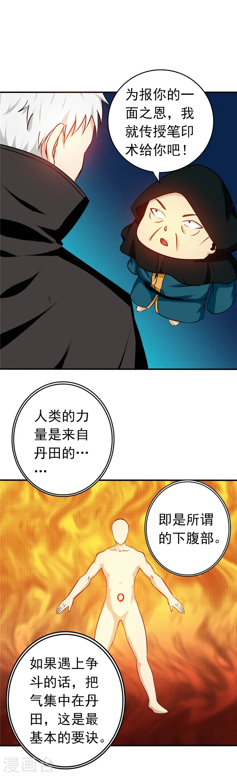 第256话 简直羞耻 第7页