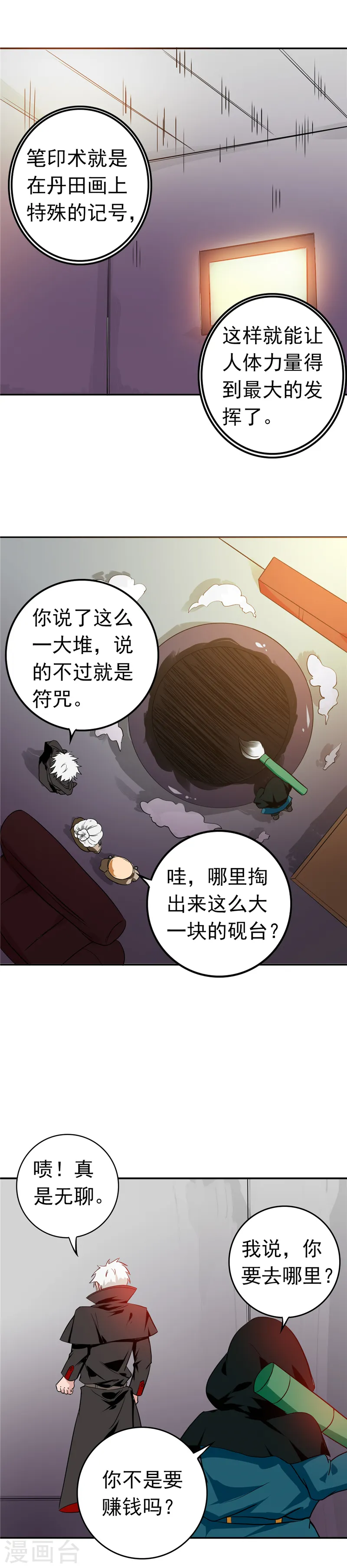 第256话 简直羞耻 第8页