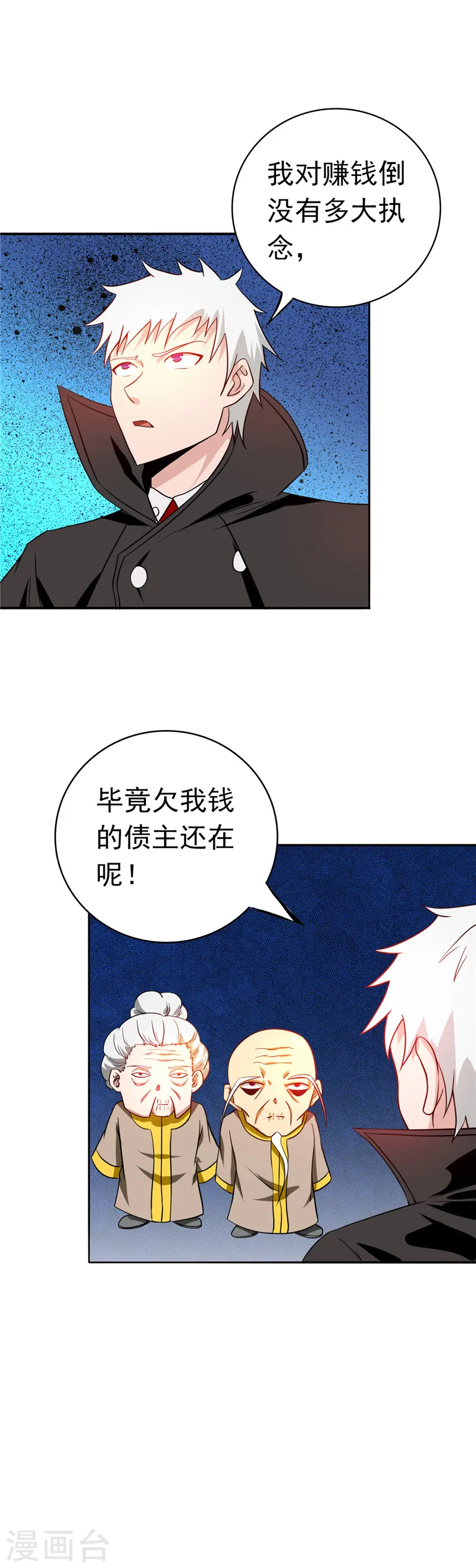 第256话 简直羞耻 第9页