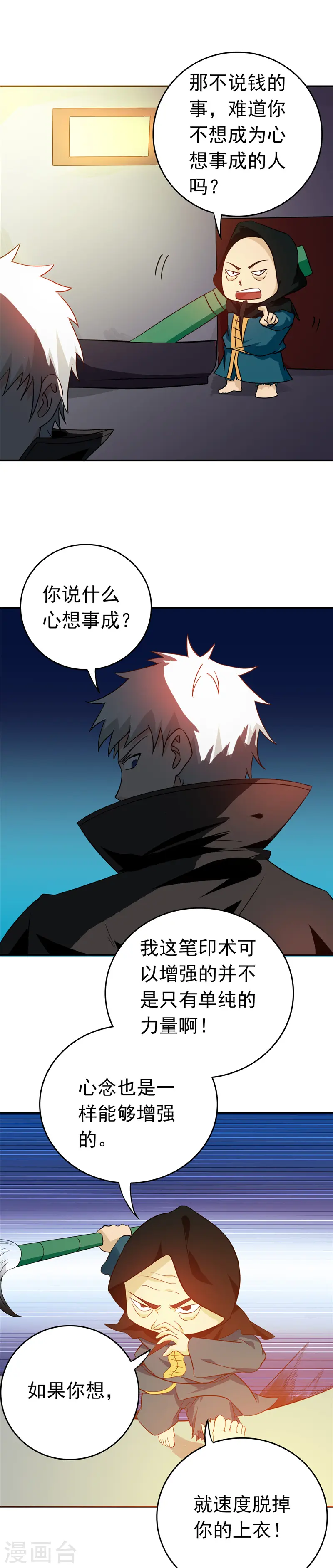 第256话 简直羞耻 第10页
