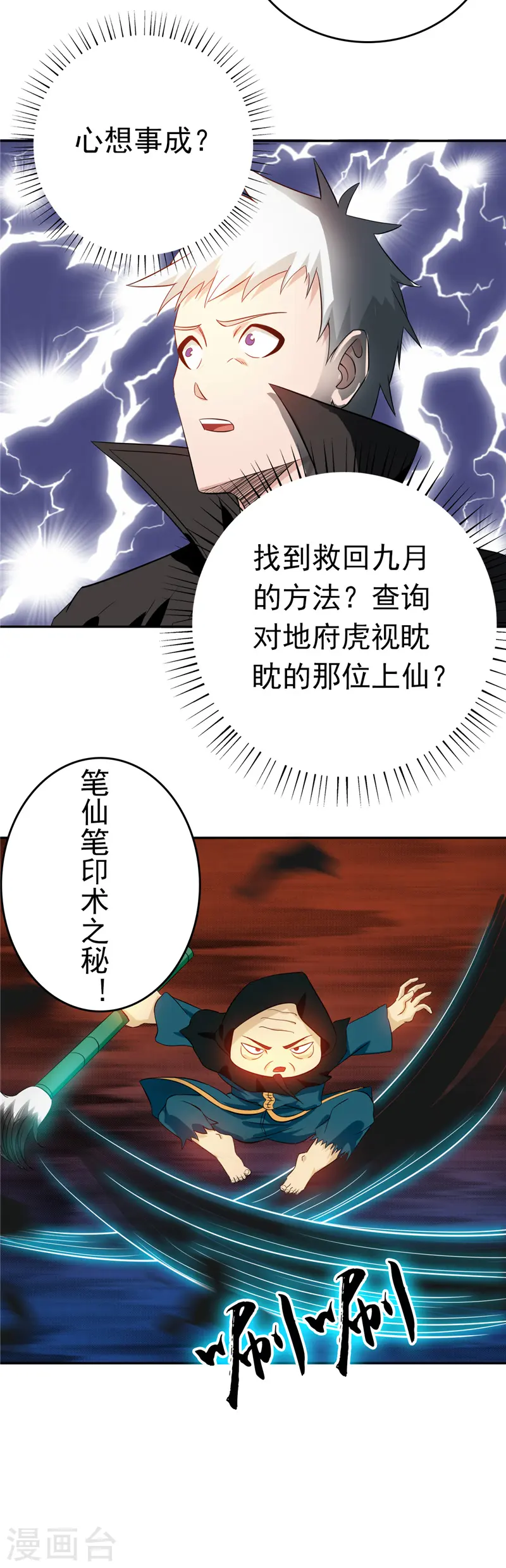 第256话 简直羞耻 第11页