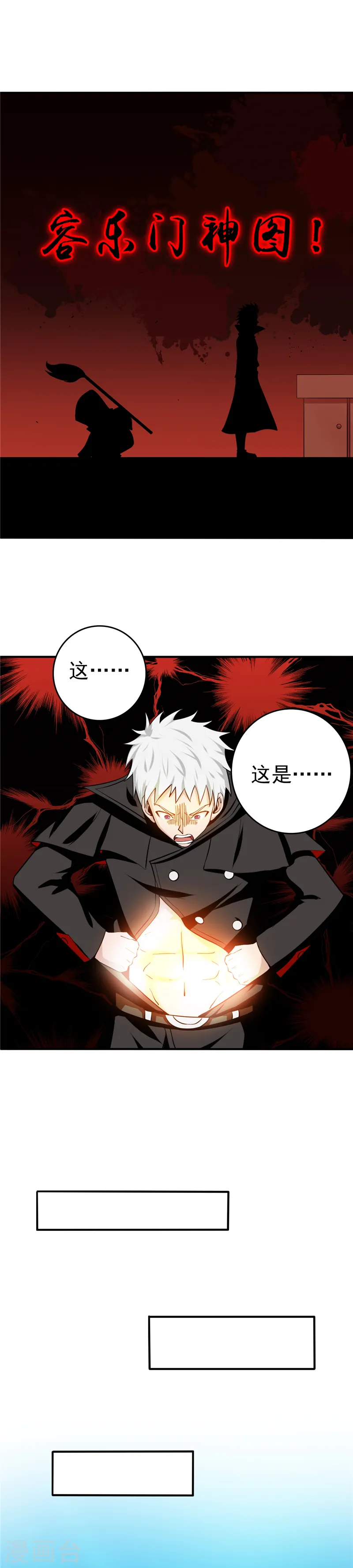 第256话 简直羞耻 第12页