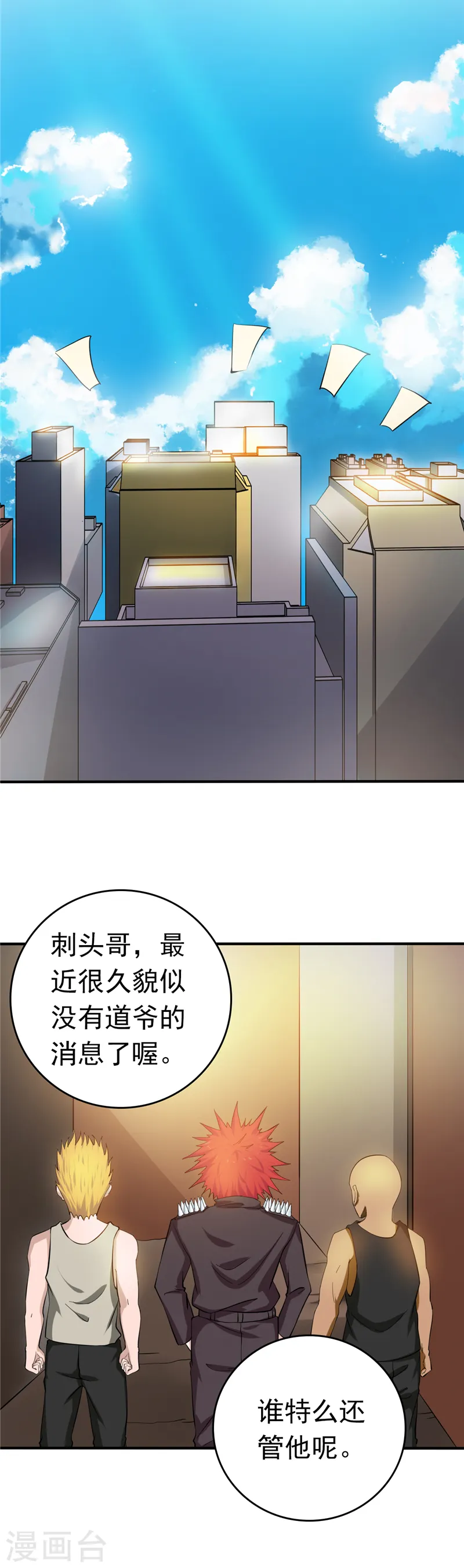 第256话 简直羞耻 第13页