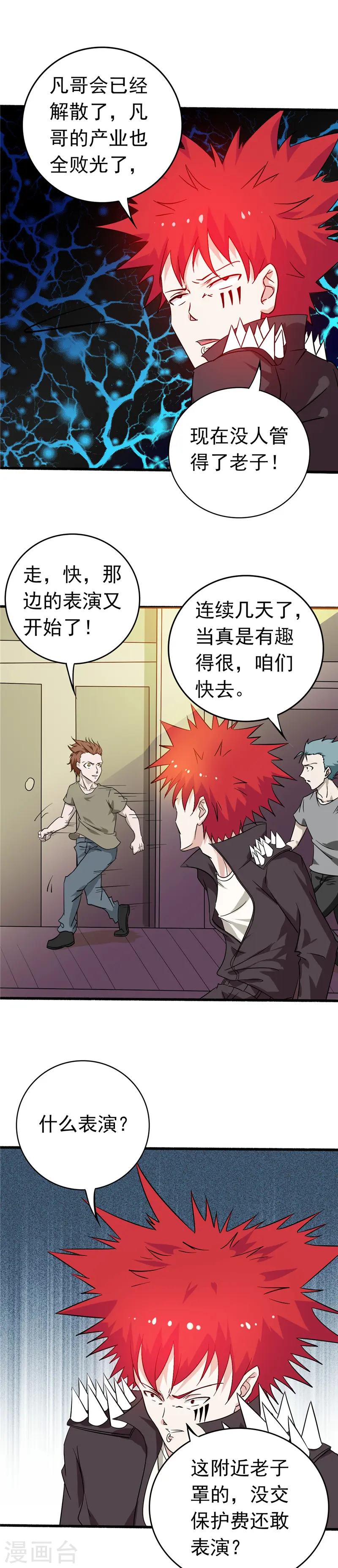 第256话 简直羞耻 第14页