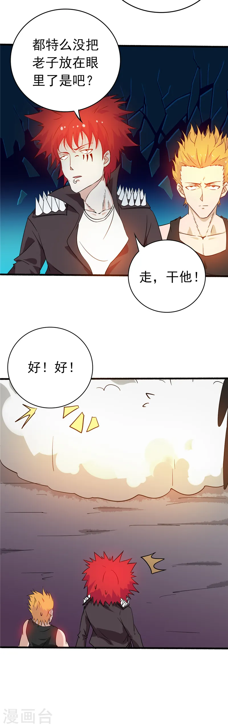 第256话 简直羞耻 第15页