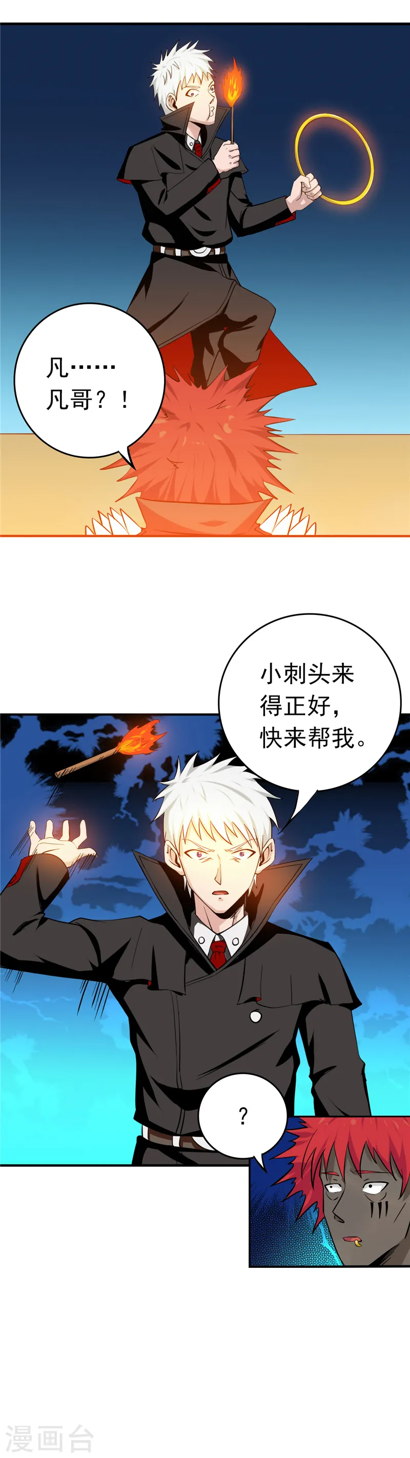 第256话 简直羞耻 第17页