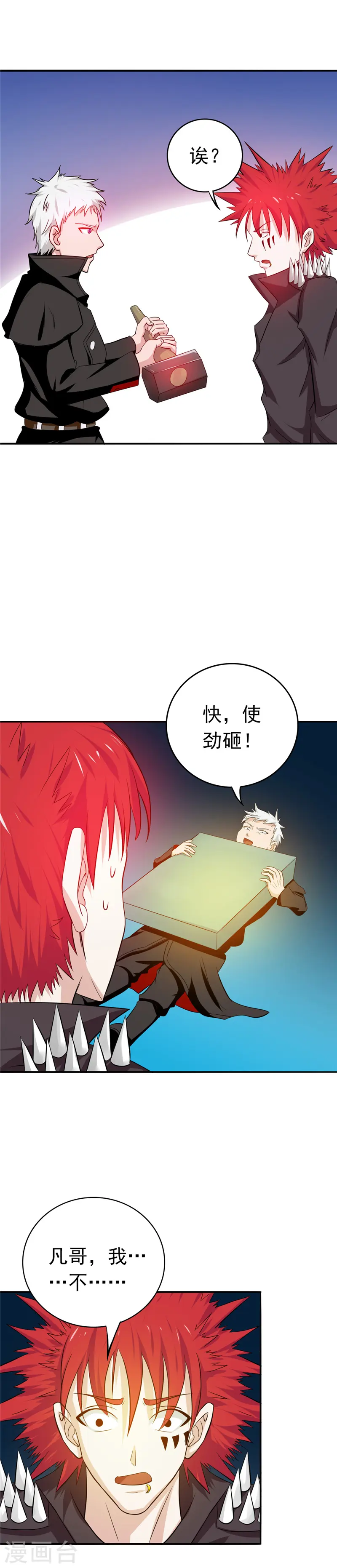 第256话 简直羞耻 第18页