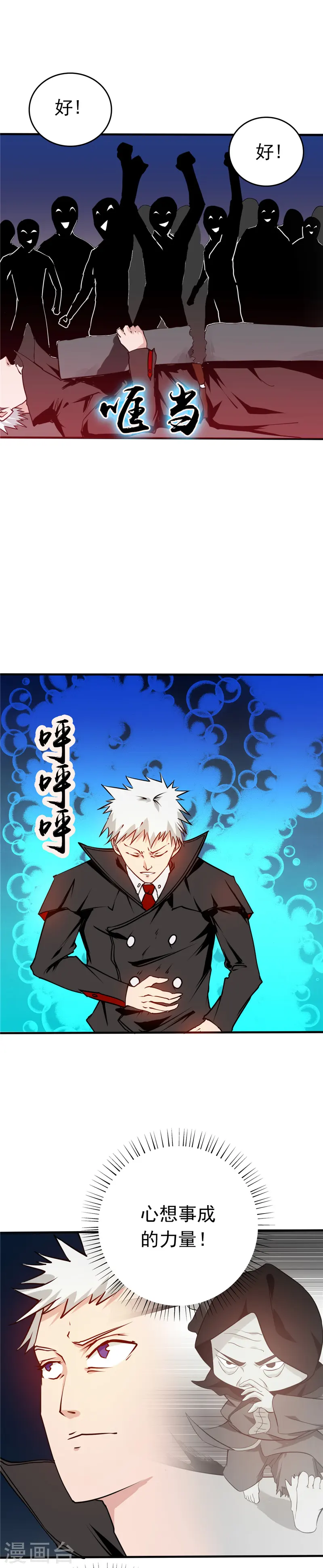 第256话 简直羞耻 第20页