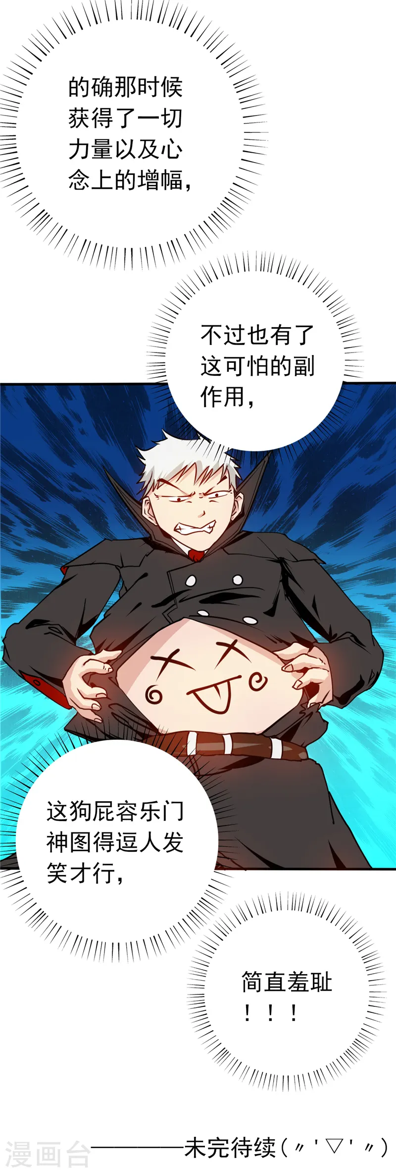 第256话 简直羞耻 第21页