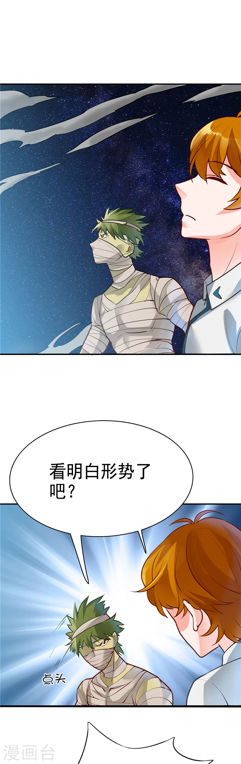 第267话 死斗结束 第4页