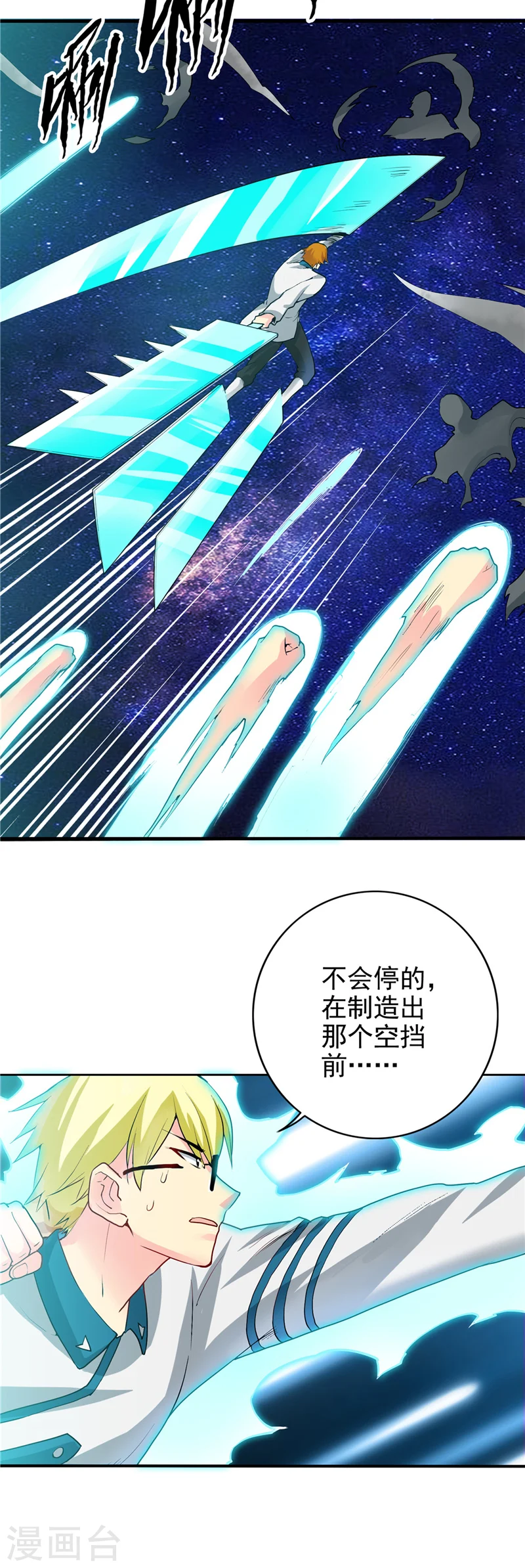 第267话 死斗结束 第7页