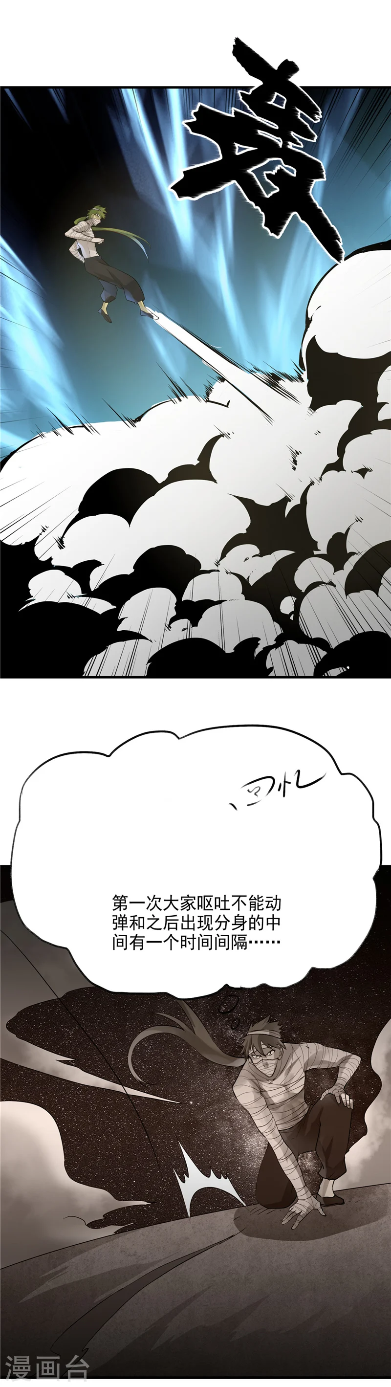 第267话 死斗结束 第10页