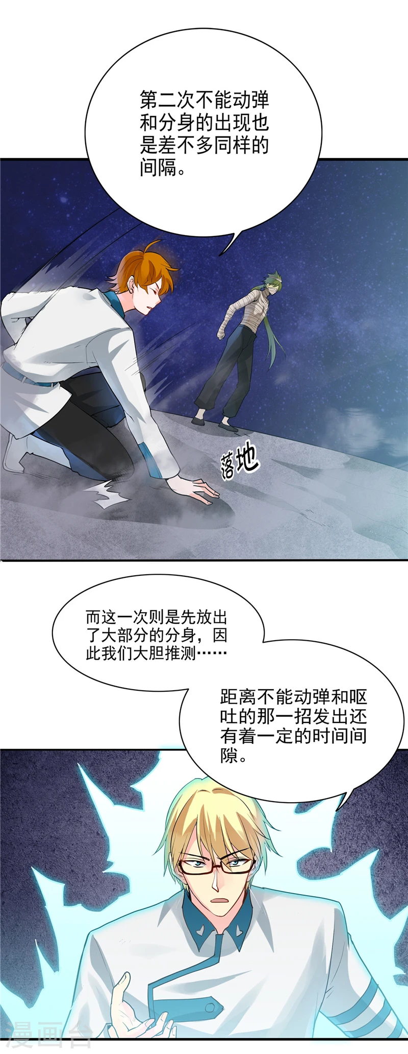第267话 死斗结束 第11页