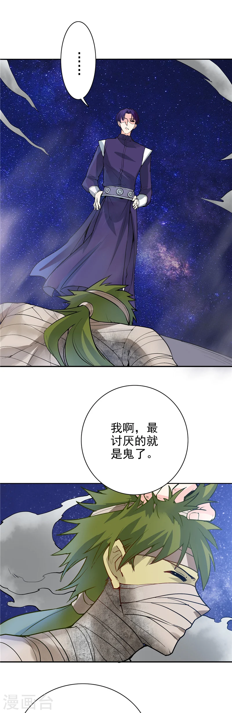 第267话 死斗结束 第20页