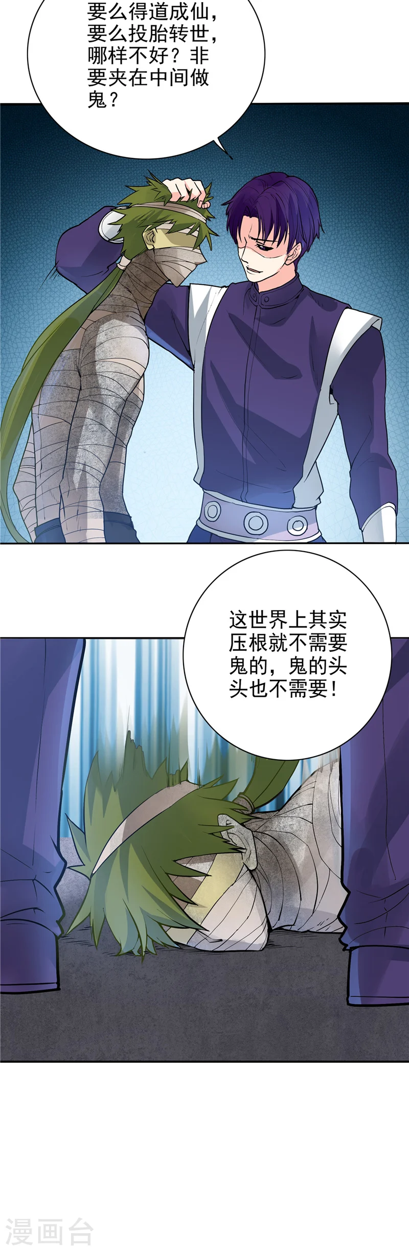 第267话 死斗结束 第21页