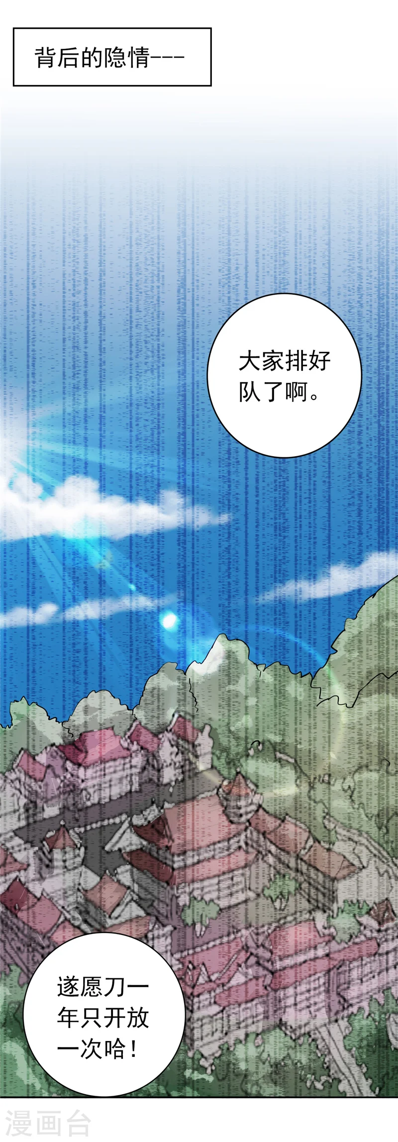 第258话 开始站队 第9页