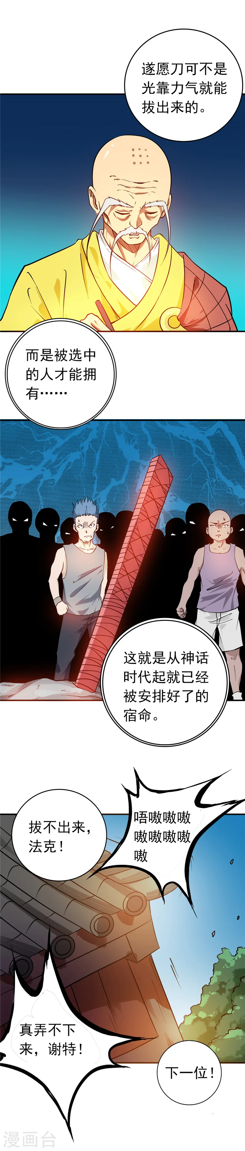 第258话 开始站队 第12页