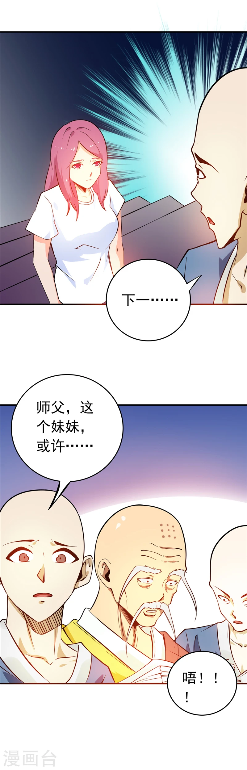 第258话 开始站队 第13页