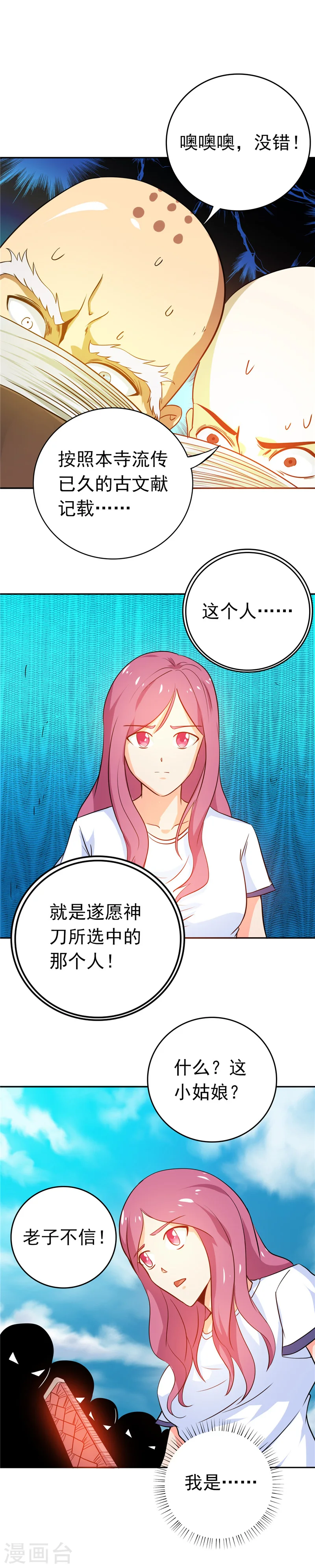 第258话 开始站队 第14页
