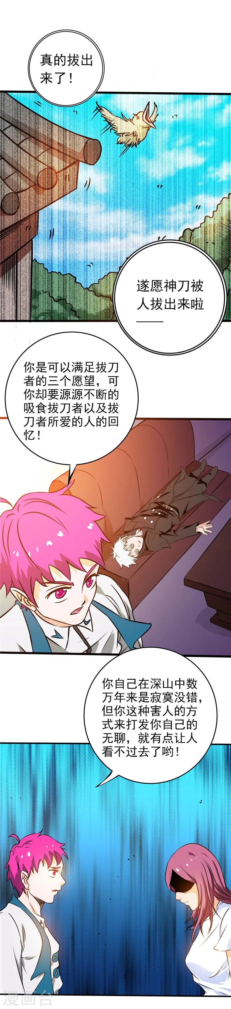第258话 开始站队 第16页