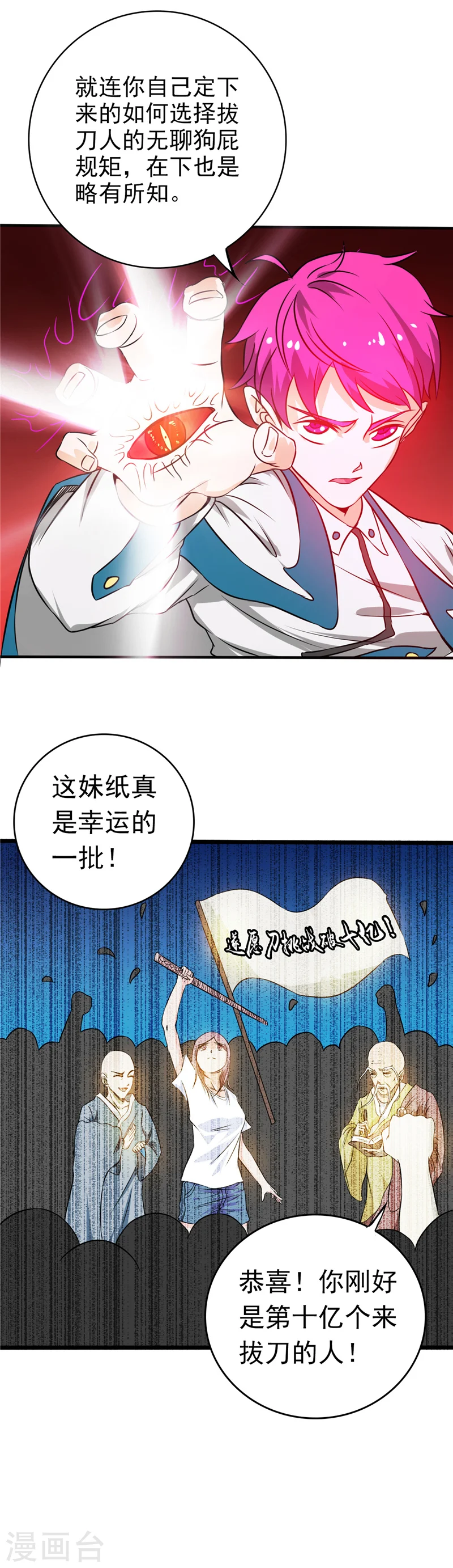 第258话 开始站队 第17页