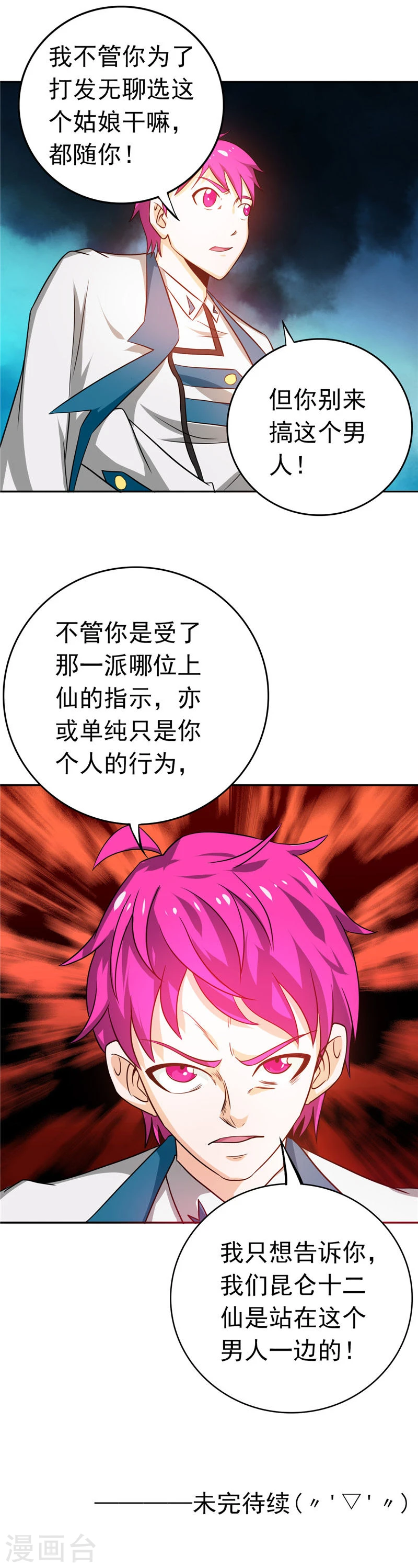 第258话 开始站队 第18页